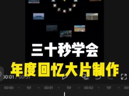 别让记忆模糊!一键生成你的2025专属回忆录#AI把我相册里的故事拼完整了 #剪映2025年度大片