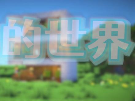 我的世界:S形现代三层小楼,简单适合生存初期 #我的世界