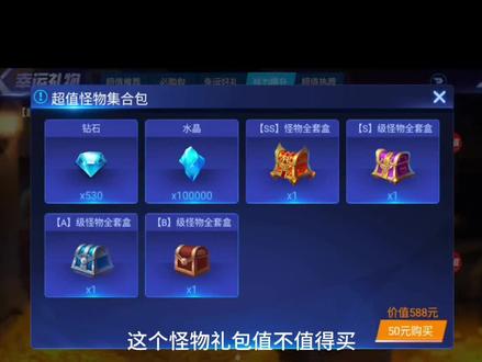 #天天炫斗
怪物礼包里的怪物,排列是ss,s,a,b