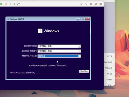 2023年-免费UTM安装Windows11指南 #系统安装教程 #windows11