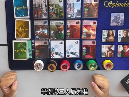 经典——璀璨宝石游戏讲解 #桌游