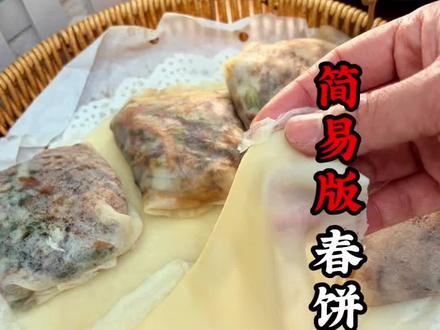 一看就会的春饼,又快又简单#日常美食分享#春饼