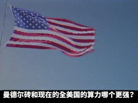 我们找到了曼德尔砖和曼德尔超算的原型 #三角洲行动 #曼德尔砖 #射击游戏 #三角洲 #X3D主板