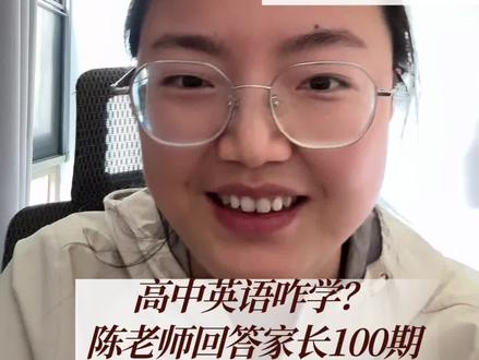刷真题,千万别等高三
#重庆 #高考英语 #高一 #高三 #家长必读