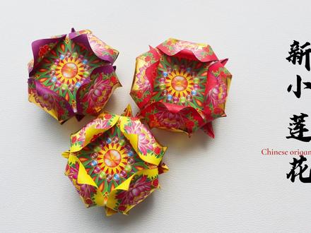 新小莲花折金纸折法慢速教学|祈福礼佛祭祀折纸|中国传统文化#折金纸 #折金元宝 #莲花折法 #礼佛祈福