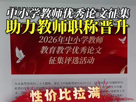 中小学教师优秀论文征集,助力教师职称晋升 #中小学教师 #教育论文 #教师职称 #全国教师比赛 #国家中小学智慧教育平台