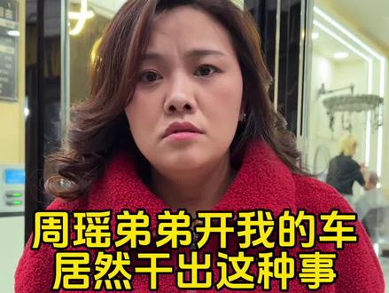 周瑶的好弟弟#日常vlog #情感