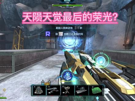 #逆战11周年 天陨天觉最后的荣光#游戏日常