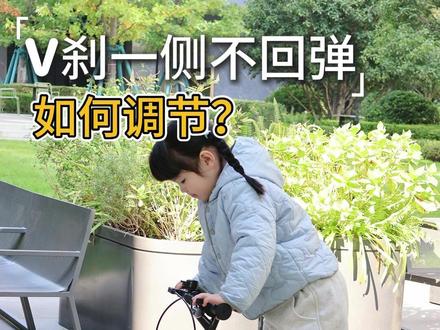 V刹不回弹怎么回事? V刹单边动如何处理#自行车 #自行车维修