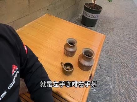 左手咖啡右手茶#普洱#思茅老街戴家巷
