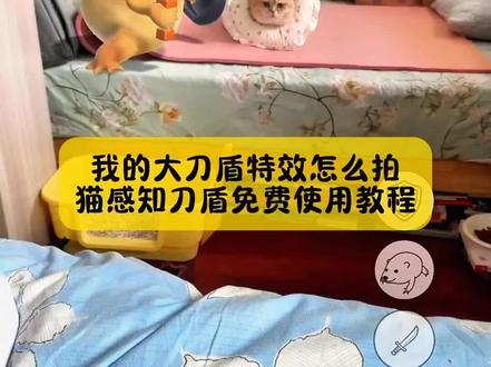 不要再被骗了,你要的猫感知刀盾使用教程,还有小姐妹不会拍,我的大刀盾特效看好了#猫咪感应刀盾 #猫咪感应刀盾特效教程 #我的刀盾 #我的刀盾特效教程 #剪映 猫感知刀盾 猫感知特效 猫感知刀盾测试 猫感知刀盾科学解释 猫感知特效猫感知刀盾特效 猫感知刀盾 猫感知刀盾视频 猫感知刀盾游戏 猫感知刀盾小猫 猫感知刀盾科学解释 猫感知刀盾测试 猫感知刀盾使用教程猫感知刀盾原理 我的刀盾特效猫咪感应刀盾特效 猫感知刀盾科学解释 猫感知刀盾视频 刀盾狗 我家那一身反骨的猫咪 刀盾特效怎么使用 猫咪动画片 猫感知刀盾特效素材猫感知刀盾特效是为什么 猫感知刀盾特效视频 熊大特效 猫感知刀盾特效玩具 猫感知刀盾特效获取方法 猫感知刀盾特效制作教程 我的刀盾特效 猫咪感应刀盾特效 弓箭特效 刀盾特效拍同款 我的刀盾vr特效入口 猫感知刀盾科学解释 毛孩子我的刀盾感应力 猫感知刀盾 猫看见刀盾特效 猫能察觉我的刀盾 猫感知刀盾游戏 猫感知刀盾特效视频 猫感知隐身特效 猫感知刀盾的科学实验 猫感知刀盾怎么获得 猫如何感知刀盾 猫咪感知刀盾狗实验 猫感知特效制作教程 猫如何感知刀盾 猫感知刀盾特效视频 猫感知隐身特效 猫感知地震 宠物猫感应刀盾使用技巧 猫咪感知刀盾狗实验 猫反应刀盾 刀盾狗特效 刀盾特效怎么拍 猫感知刀盾原视频在哪看 猫咪感应刀盾特效 猫咪感知刀盾狗实验 猫感知刀盾科学解释 我的刀盾音效我的刀盾特效 我的刀盾歌曲 我的刀盾特效拍同款 我的刀盾特效拍同款AI视频 我的刀盾特效拍同款怎么弄 我的刀盾特效在哪里找 我的刀盾特效打人 我的刀盾特效拍同款猜 我的刀盾特效拍同款小狗特效 立体我的刀盾特效拍同款