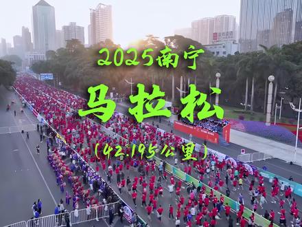 2025南宁马拉松:3D地图动态演示! 2025南宁马拉松,一场奔跑在“中国绿城”生态画卷中的体育盛宴。赛事途经南宁国际会展中心、青秀山风景区等城市地标。跑者将在“半城绿树半城楼”的清新氧吧中畅快呼吸,感受邕江碧波与东盟风情的交融。
民族广场--民族大道--青秀路--凤岭南路--铜鼓岭路--青环路--荔滨大道--柳象路(折返)--柳象路--五象大桥--玉象路辅路(折返)--玉象路辅路--龙堤路(逆行)--良堤路(逆行)--滨堤路(逆行)--新邕路(逆行)--青山大桥(逆行)--青环路(逆行)--良庆大桥(逆行)--良庆大道(逆行)--良庆大道(折返)--良庆大道(逆行)--庆歌路(逆行)--那黄大道(逆行)--歌海路(逆行)
--体强路(逆行)--西一路--广西体育中心主体育场环道逆时针--主体育场1号通道--广西体育中心主体育场
#南宁马拉松 #南马 #2025南宁马拉松 #南宁马拉松路线图 #南宁马拉松3D演示