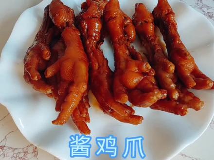 酱鸡爪,软烂入味,色泽红润#爱生活爱美食 #在家做美食#上热门 @抖音小助手 @DOU+小助手