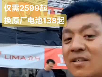 在许昌,换电池,买电车找王帅。立马大动力电动车H5仅需2599起,换原厂电池138起。#同城热门 #立马电动车 #换电池修车我是认真的 #电动车以旧换新 #这家店回头客超多