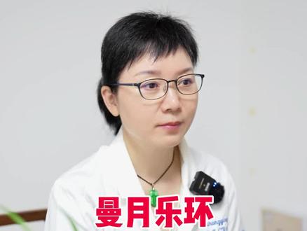 曼月乐环戴着戴着就掉了,是怎么回事?#医学科普 #曼月乐环 #节育环