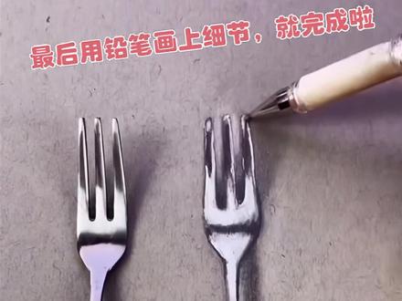 立体画叉子🍴的教程来啦,没学会的友友们私信问我哦👉❤️#绘画教程#立体画#3d画#3d立体画#零基础学画画