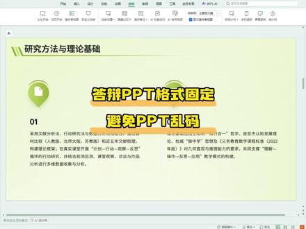 教你一招解决答辩PPT格式#宏智树ai #大学生 #毕业季 #毕业论文 #答辩PPT