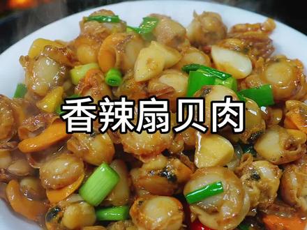 又鲜又嫩的小炒扇贝肉,一口一个很好吃又下饭#扇贝肉#扇贝