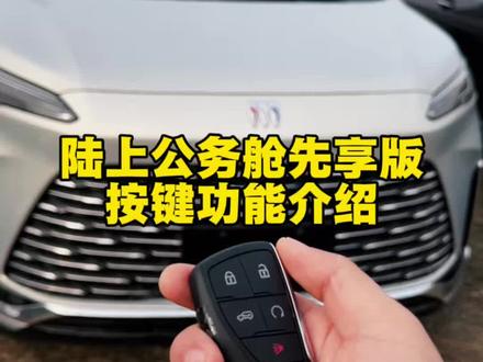 别克gl8陆上公务舱先享版按键功能操作方法#别克gl8 #按键功能介绍 #gl8陆上公务舱 #每天一个用车知识