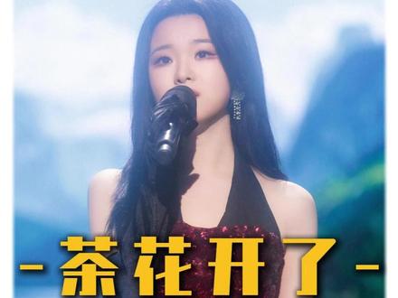 乐坛黑马王睿卓!方言唱腔唱哭全场 #王睿卓 #茶花开了 #音乐 #土巴兔装修大平台