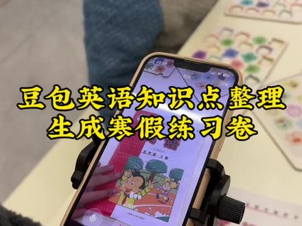 救了命了,这才是小学生寒假在家正确的打开方式,新脑子就是好使,这下寒假作业稳了#豆包ai #豆包打电话 #豆包生成试卷