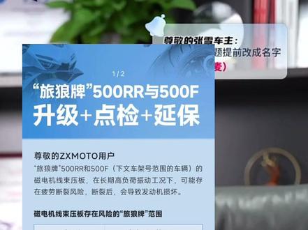 旅狼牌500RR与500F,车架号范围内升级➕点检➕延保#张雪机车 #张雪500F #张雪500RR #张雪机车昆明凯旋利店