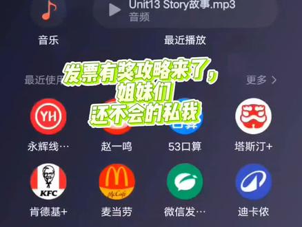 姐妹们要的开票功率来了,不会的si我,教你到会😁#一般人不告诉他 #发票摇奖 #记录真实生活 #抖音二创激励计划