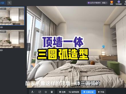 #酷家乐教学 网红卧室异形多圆弧顶墙一体吊顶造型制作,你学会了不?#装修 #灯光渲染