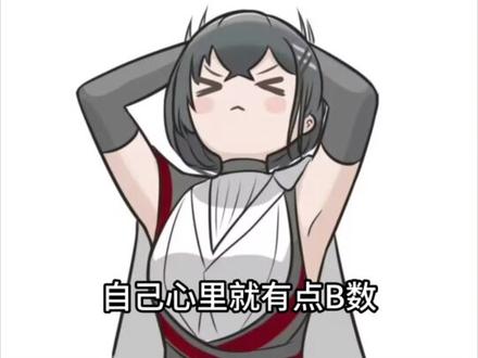 #明日方舟 让你填数值,没让你用脚填!