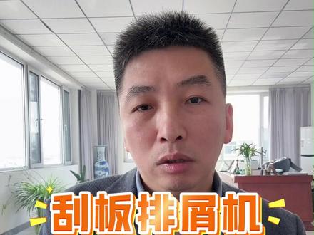 聊一聊排屑机,链条的和刮板的 #排屑机 #机械加工 @久达机械(沈阳)