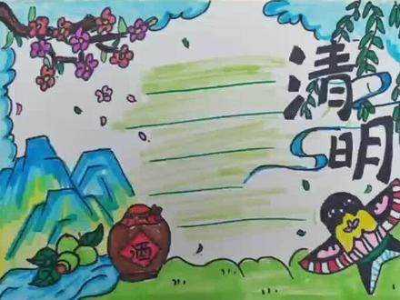 五分钟手抄报简简单单拿捏
回复1领线稿#自学画画打卡 #小学生手抄报 #清明节