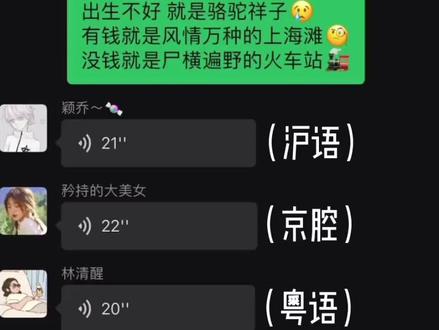 每一种方言都是国粹。#方言 #上海话 #京腔 #粤语 #四川话