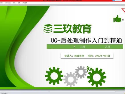 UG编程,UG后处理预选刀删除和添加,包教包会包就业