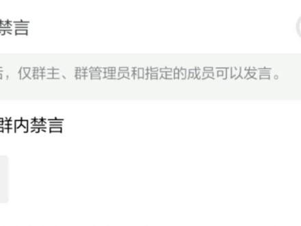 企业v信怎么禁言,看完你就知道了#企业微信教程 #企业微信 #引流拓客