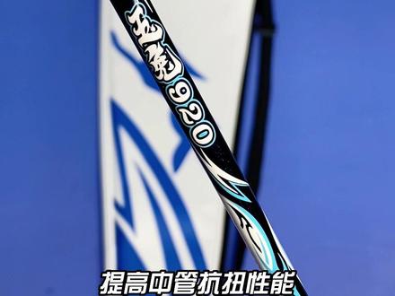 今天开箱威臣玉兔920羽毛球拍,MP盒式拍框搭配高系数碳纤维使得球拍具有灵活性又有进攻性,最重要的是它两百都不到!!!!!520没有被女朋友感动哭却被威臣感动哭了#羽毛球 #羽毛球拍 #快乐羽毛球 #威臣玉兔 #520