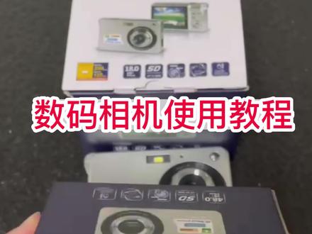 #学生党 #相机 CCD高清数码相机使用教程运动摄影复古单反相机