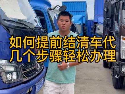 有车贷要申请提前还款的几个步骤