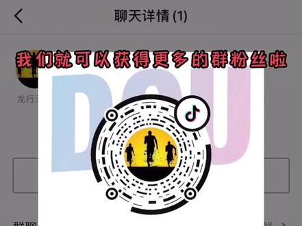 #贴标签 #抖音群聊二维码#群聊抖音码#粉丝群二维码 #粉丝一千万 如何找到群聊抖音码,怎么创建群聊二维码,群聊二维码在哪里?#个人二维码 #教程来了