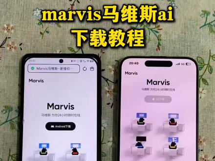 《小张红了》marvis腾讯下载,marvis怎么下载,腾讯AI助手Marvis上线,腾讯AI助手Marvis安装教程#腾讯AI助手Marvis上线#腾讯AI助手Marvis#ai#marvis腾讯