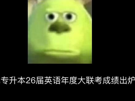 2025湖北专升本《大学英语》年度月大联考,你的分数拖后腿了吗?#湖北专升本 #专升本英语 #专升本备考 #上岸上岸上岸