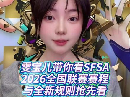 2026全国超级联赛首站武汉开幕~雯宝儿带你了解赛程规则 #街头篮球freestyle #街头篮球