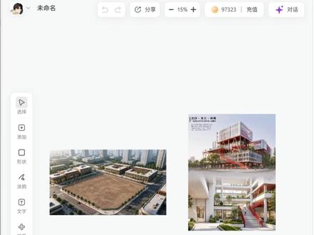 AI 出图崩线缺细节?反向提词 + 参考图完美救图! 使用工具建筑学长AI:AI 无限画布
本期分享建筑 AI 效果图瑕疵全套修复实操,解决 AI 生图常见痛点:建筑线条扭曲、构件细节丢失、画面分辨率低。
操作逻辑:原图 SU 质感高清转换→反向提取精准关键词→参考图二次重绘,无损修复畸变结构,补齐缺失细节,普通废图优化为高清竞赛风效果图。
#图片修复 #建筑设计 #banana #AI #高清修复