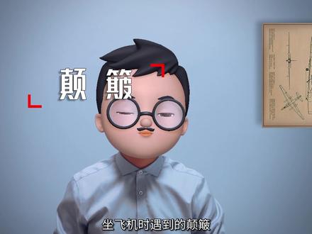 飞机颠簸是怎么产生的? #坐飞机 #飞机 #登机