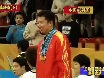 2010亚运会男篮决赛(下)
"老男孩"王治郅完美谢幕 #杭州亚运会 #王治郅 #中国男篮 #篮球 #2010亚运会男篮决赛中国vs韩国比赛回放