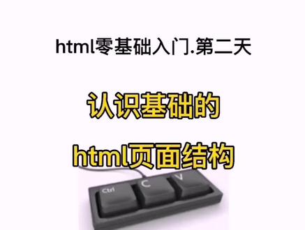 #web前端开发 #零基础 #自学 前端html你必须知道的语法