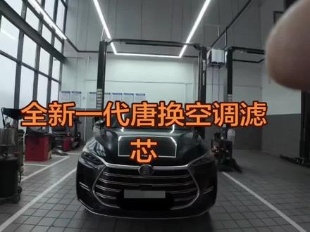 比亚迪全新一代唐空调滤芯拆装,还想看啥车请留言#比亚迪 #比亚迪唐 #原创作品