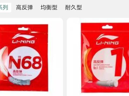 Up喜欢用什么羽毛球线?分享up对羽毛球线选择的看法!#羽毛球拍 #羽毛球 #双十一 #体育用品 #羽毛球线