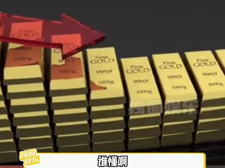 狗总说黄金和基金都没到头#狗总每日直播总结 #狗总每晚8点半直播 #狗总