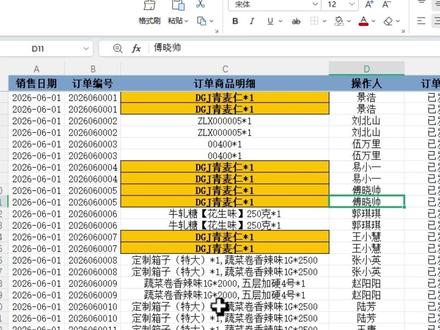 想要为包含某文本的单元格设置格式,就看这期视频 #Excel #表格 #条件格式
