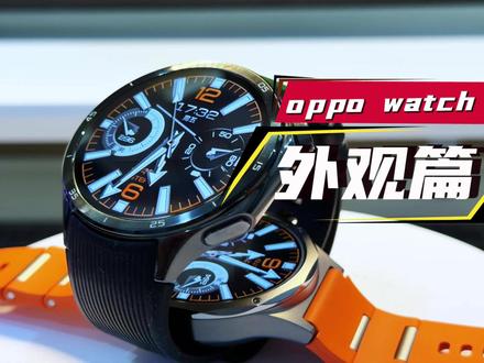 还是没忍住买了OPPO WATCH X3,一起来想看看吧,顺便看看不同表带的效果怎么样!#oppowatchx3 #oppowatch #oppo #智能手表 #oppowatchx2